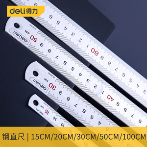 得力钢直尺不锈钢绘图测量工具15厘米20厘米30厘米加厚钢尺8463
