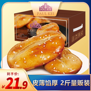 【葡记 糯米老婆饼1kg整箱】早餐饼干传统糕点心特产代餐小吃零食