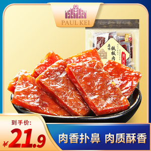 新货【葡记铁板肉脯158g】原味黑胡椒味蜜汁肉干熟食特产零食小吃