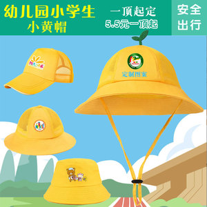 小黄帽子幼儿园小学生儿童渔夫帽定制logo印字托管班黄色定做春游