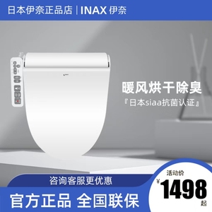 INAX日本伊奈智能马桶盖全自动盖板电动冲洗器加热带烘干家用7EL3