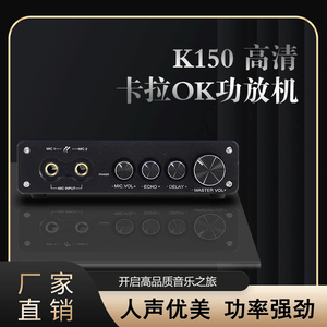 K150高清家庭KTV卡拉OK前级K歌数字功放主播混响效果双麦克风话筒