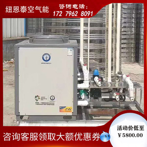 纽恩泰空气能热水器商用一体机变频超低温一级能效空气源热泵采暖