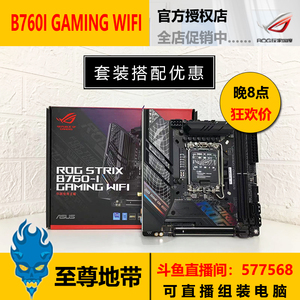 Asus/华硕 ROG STRIX B760I GAMING WIFI D5 ITX 迷你 小钢炮主板