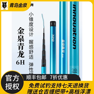 金泉新款青龙6h鲢鳙轻量大物竿鱼竿钓鱼竿手竿超轻超硬碳素台钓竿