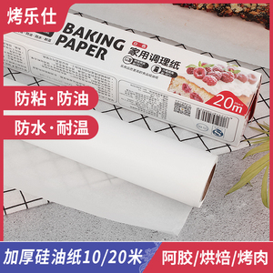 烤乐仕油纸阿胶糕脱模纸饼干蛋糕烘焙纸两面可用烤肉铁板烧油纸