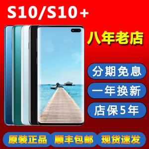 Samsung/三星 Galaxy S10+ SM-G9750国行S10全网通4G曲面屏手机