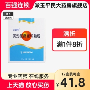 咨询多盒低至41.3/盒包邮】艾迪莎 艾迪莎美沙拉秦缓释颗粒剂 500mg*10袋/盒