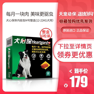 犬心保中型犬福来恩福莱恩犬心宝牛肉块狗狗体内驱虫打虫药心丝虫