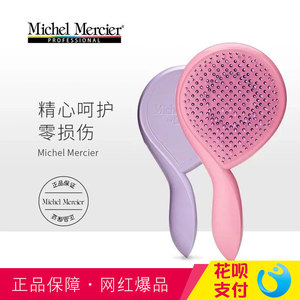 以色列Michel Mercier魔法梳MM儿童梳子专用进口糖果香味护毛囊女