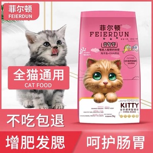 菲尔顿猫粮增肥发腮成猫幼猫孕猫4斤英短美短全猫期天然猫粮2kg