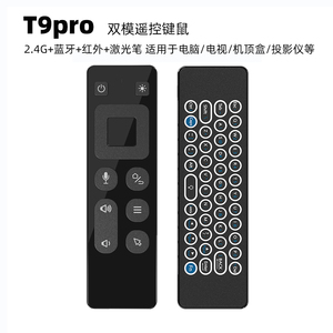 T9 PRO蓝牙2.4G无线双模控制两台设备体感鼠标键盘激光笔电脑遥控