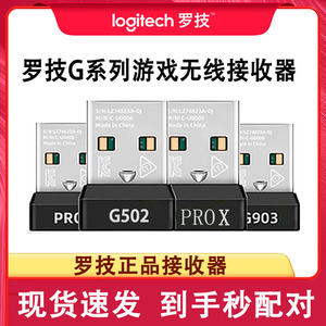 罗技鼠标接收器G502XG903G703PROG304无线gpw二代蓝牙G913适配器