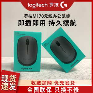 全新正品罗技M170/M171无线鼠标办公USB商务便携家用笔记本电脑