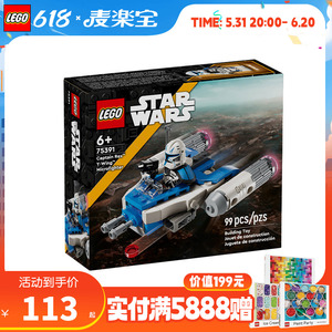 LEGO/乐高星球大战系列75391雷克斯上尉Y-翼迷你战机儿童益智积木