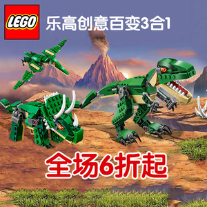 LEGO乐高积木小颗粒31058恐龙霸王龙儿童拼装益智玩具男孩子礼物