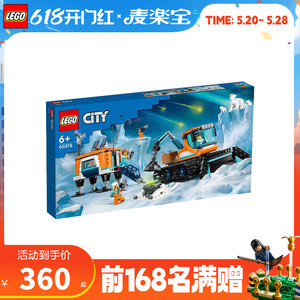 LEGO乐高城市系列60378极地探险车男孩积木玩具益智拼装礼物