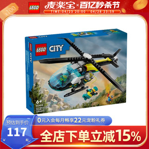 LEGO/乐高城市系列60405紧急救援直升机男孩女孩益智积木拼装玩具