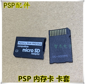 PSP记忆棒转换套单tf转ms卡套PSP内存卡TF转换卡套 读卡器适配器