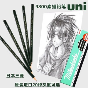 日本uni三菱9800绘图铅笔2B6B8B素描铅笔美术专业12B绘图制图铅笔