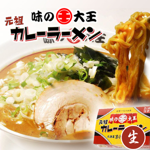 日本直邮 味之大王 元祖咖喱拉面２人份 北海道特产 浓郁咖喱味