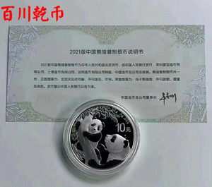中国金币2021年熊猫30克纯银纪念银币21年银猫说明书钱币收藏保真