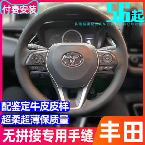 丰田雷凌方向盘套真皮手缝荣放RAV4适用于亚洲龙狮兰达卡罗拉锐放