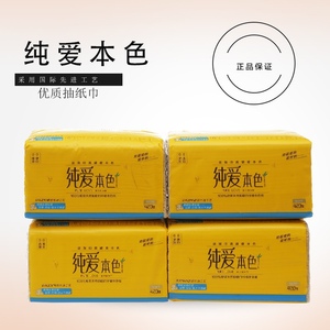 纯爱本色抽纸金澳泊100%原浆天然抑菌竹纤维本色纸0漂泊两件包邮