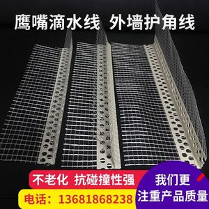 外墙保温护角线PVC鹰嘴滴水线条带网格布阴阳角建筑网格滴水线条