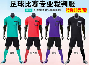 定制男女中超足球裁判服套装短袖英超裁判比赛服球衣专业运动装备