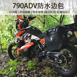 适用KTM790ADV摩托车边包驼包行李包侧边支架防水快拆便捷耐磨