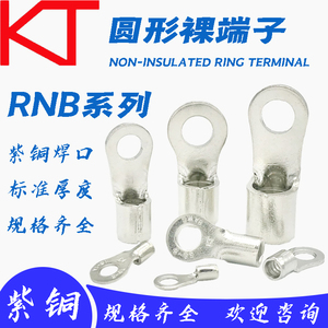 KT凯士通RNB2-4圆形裸冷压接线端子O型2-5S/6L/8/10/12标准CE认证