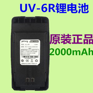原装pofung宝锋UV-6R对讲机锂电池宝峰高容量UV6R电板BL-6R促销