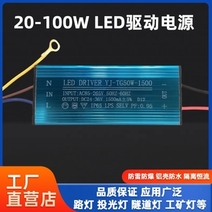 LED驱动电源恒流20W30W50W70W100W耐高温driver投光灯路灯镇流器