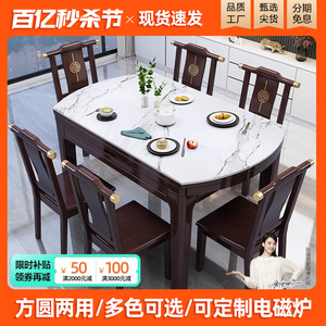 新中式岩板餐桌椅家用可伸缩方圆两用带电磁炉实木折叠饭桌小户型