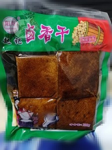 山西特产20袋包邮赵记120g寿阳五香豆腐干香干豆制品香干真空包装