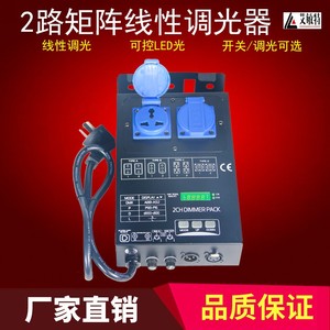 DMX-2路4KW通用灯带硅箱电源直通箱舞台灯光婚庆演出调光小硅箱