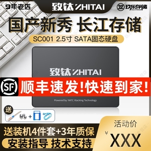 致钛致态SC001长江存储1T/512G/256GB SSD固态硬盘SATA3接口2.5寸