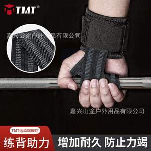 TMT护腕助力带硬拉带男握力带健身手套举重器械运动引体向上防滑