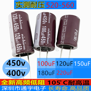 450V120UF/450V150UF/450V100UF450V180UF/220UF400V电源电解电容