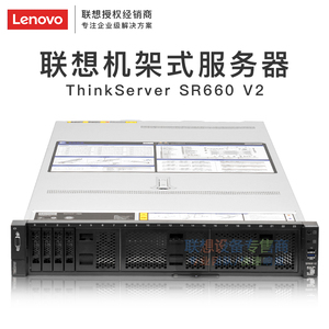 Lenovo 联想服务器 ThinkServer SR660V2 全新正品 按需定制 包邮