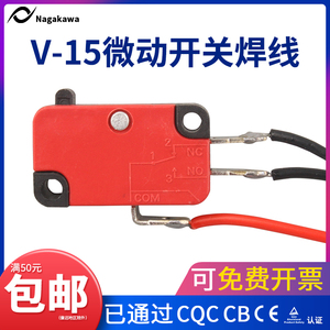 【焊线】DIY手工小型行程开关V-156-1C25自复位按键微动开关带线