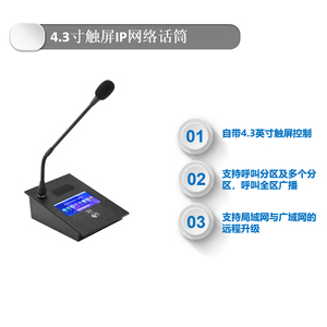 寻呼器(桌面式对讲、广播话筒) PT-6702A 4.3寸触屏IP网络话筒