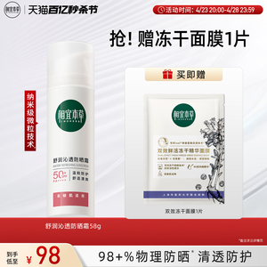 相宜本草龙胆舒润沁透物理防晒霜SPF50+清爽敏感肌清透夏季不油腻