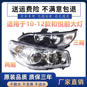 适用于江淮和悦RS两厢前大灯 前照灯总成江淮和悦三厢大灯总成