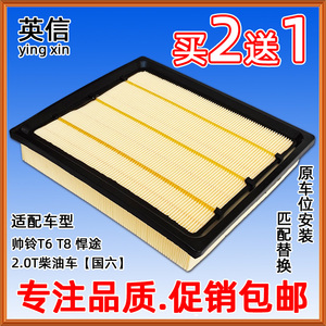 适配江淮悍途 帅铃T6 T8PRO空气滤芯格隔空滤清器2.0T柴油车国六
