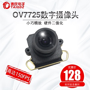 智能车OV7725硬件二值化高速摄像头 兼容山外鹰眼 泰庆电子