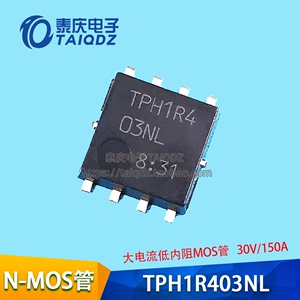 全新原装 TPH1R403NL 芯片N-MOS场效应管 30V/150A智能车电机驱动