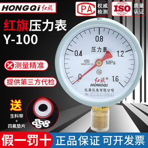 红旗仪表Y100 1.6级水压表油压表气压表0-1-16mpa消防精密压力表
