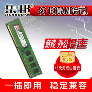 集邦 全新单条 8G/16G DDR3 1600MHZ台式机内存条AMD专用支持双通